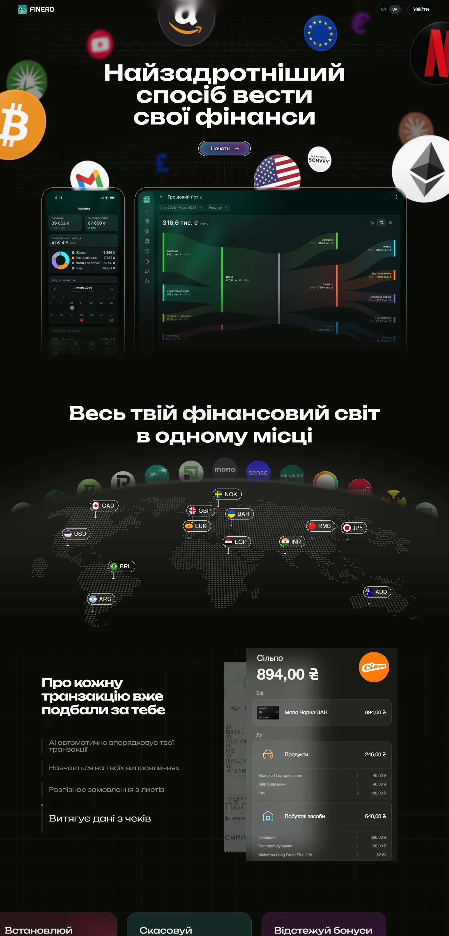 finerd — початок сторінки