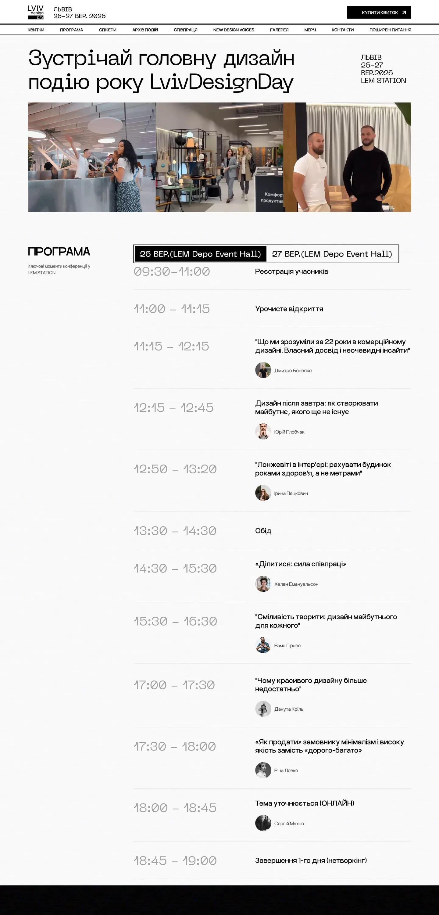 lvivdesignday — початок сторінки