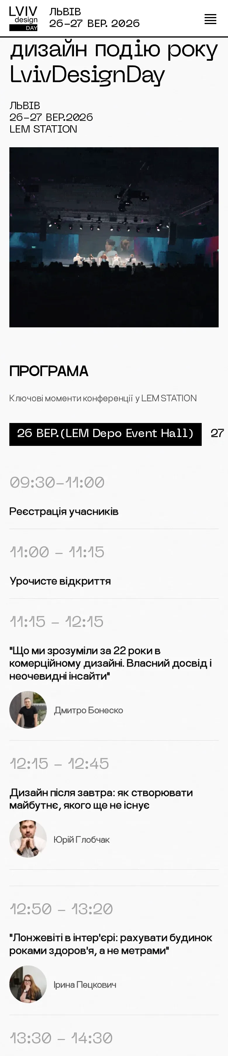 lvivdesignday — початок мобільної версії