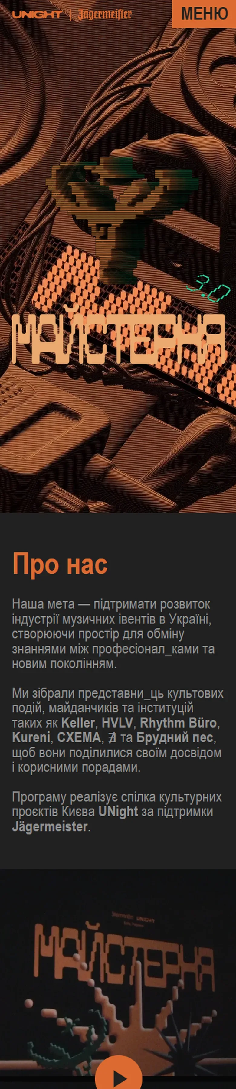 maisternia — початок мобільної версії