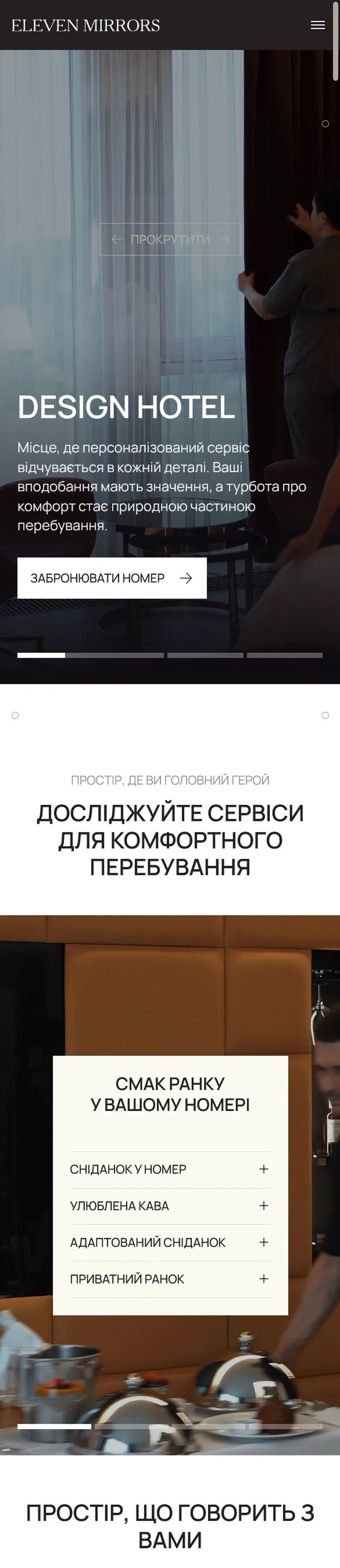 11 mirrors — початок мобільної версії