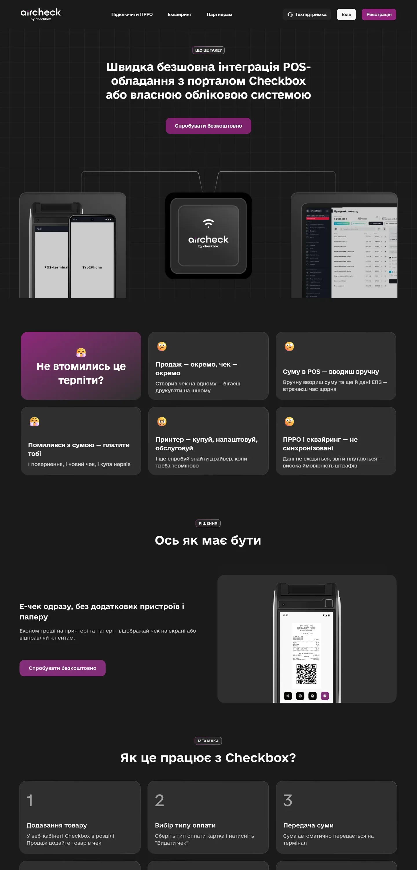 aircheck — початок сторінки