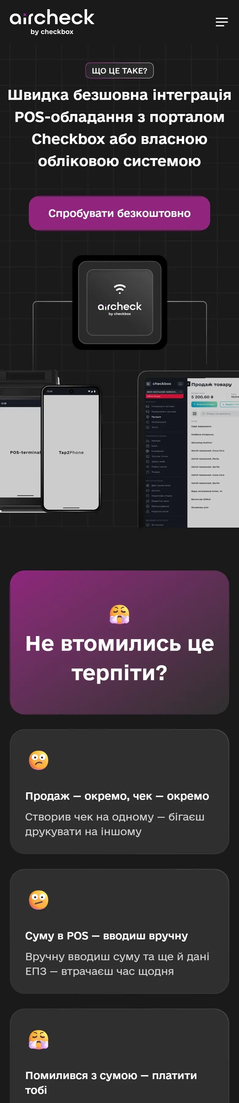 aircheck — початок мобільної версії
