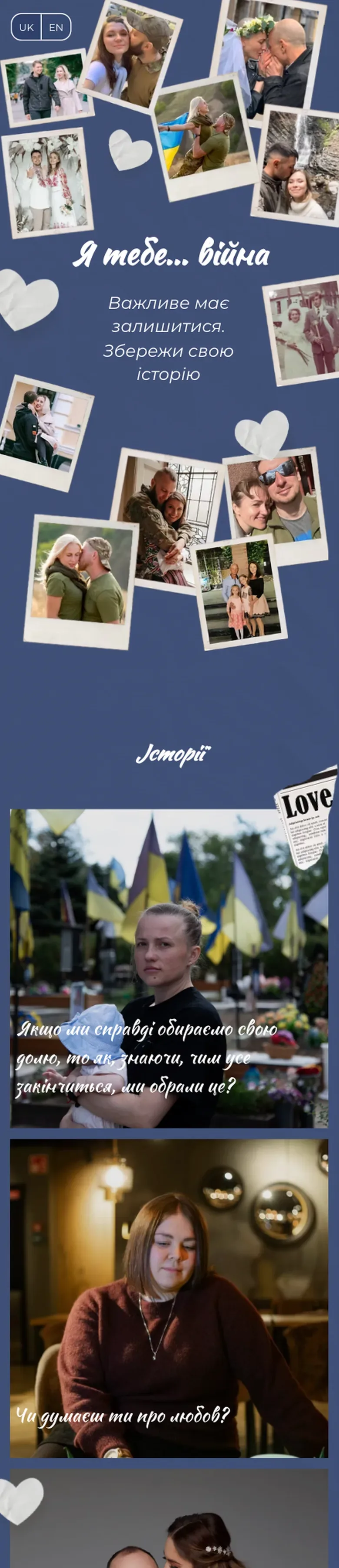 ya tebe viyna — початок мобільної версії
