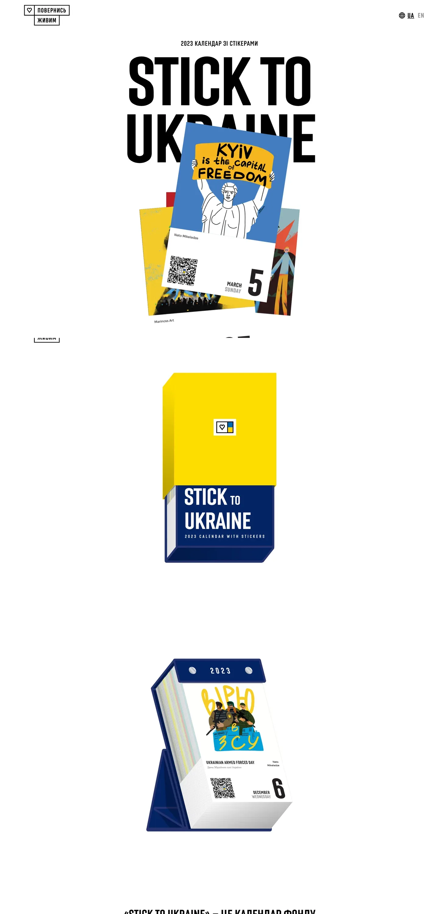 stick to ukraine — початок сторінки
