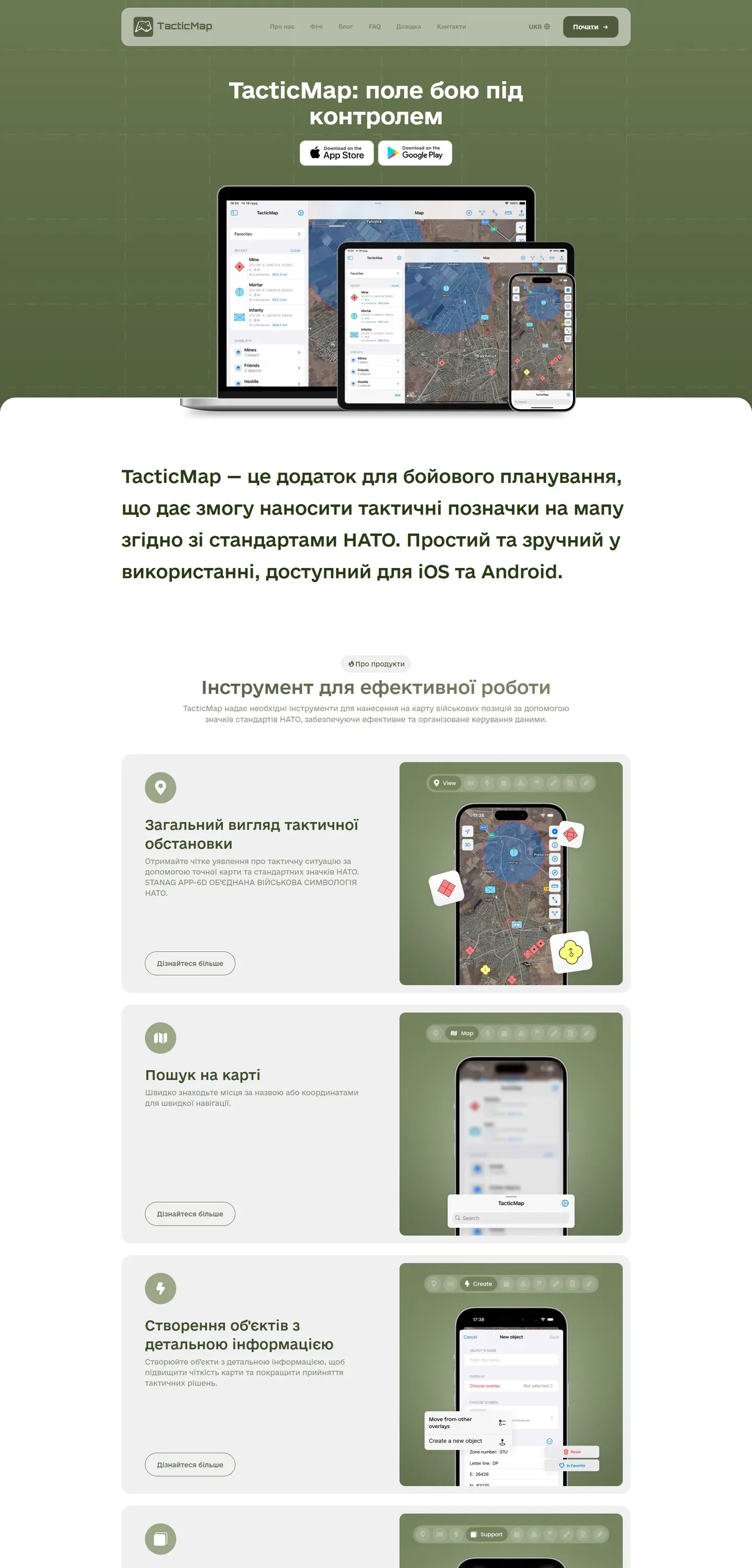 tacticmap — початок сторінки