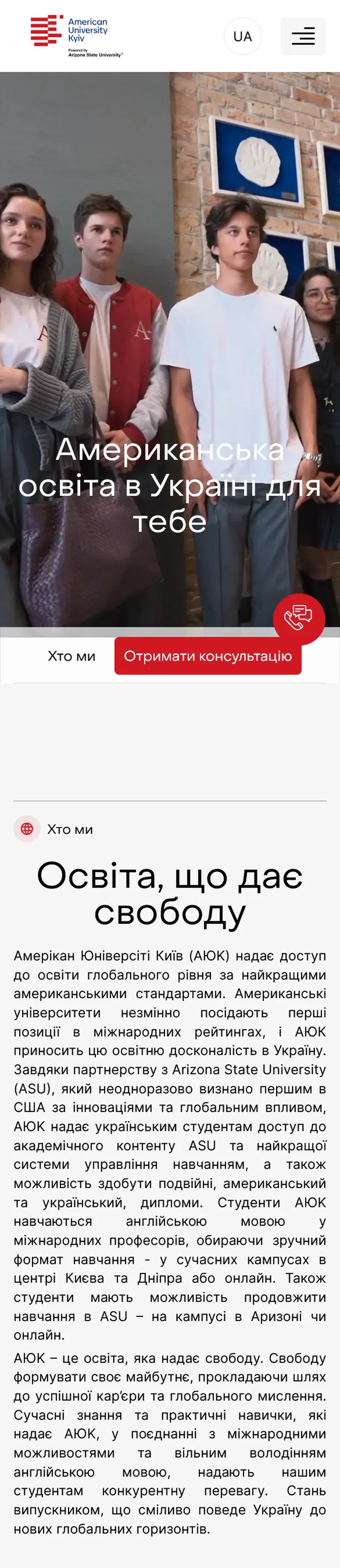 auk — початок мобільної версії