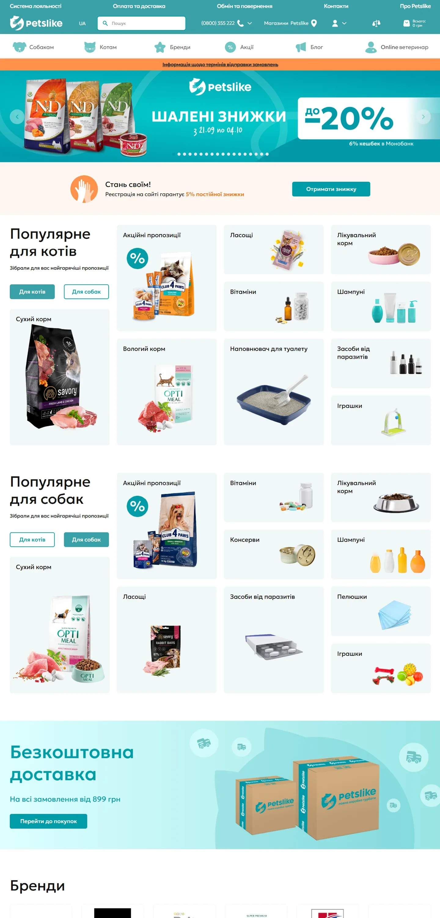 petslike — початок сторінки
