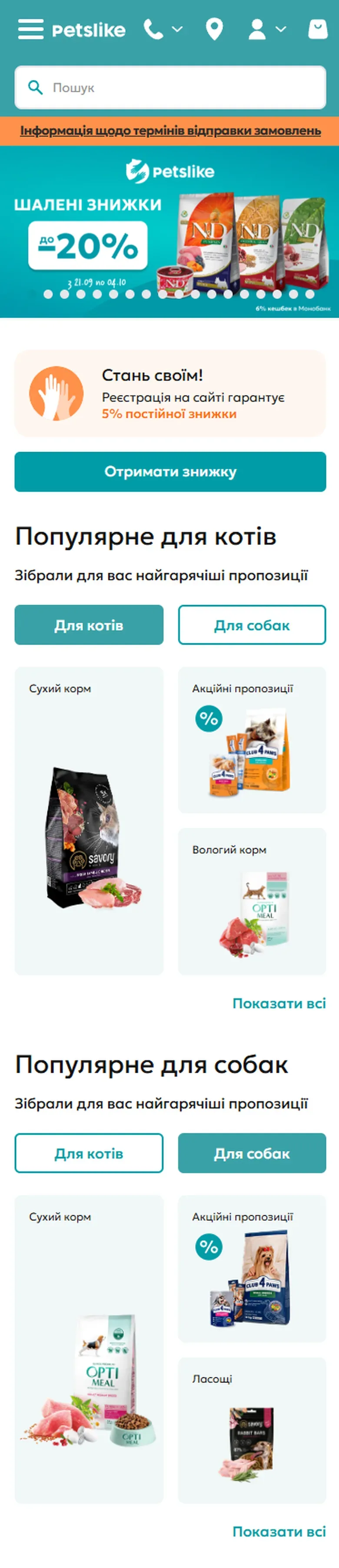 petslike — початок мобільної версії