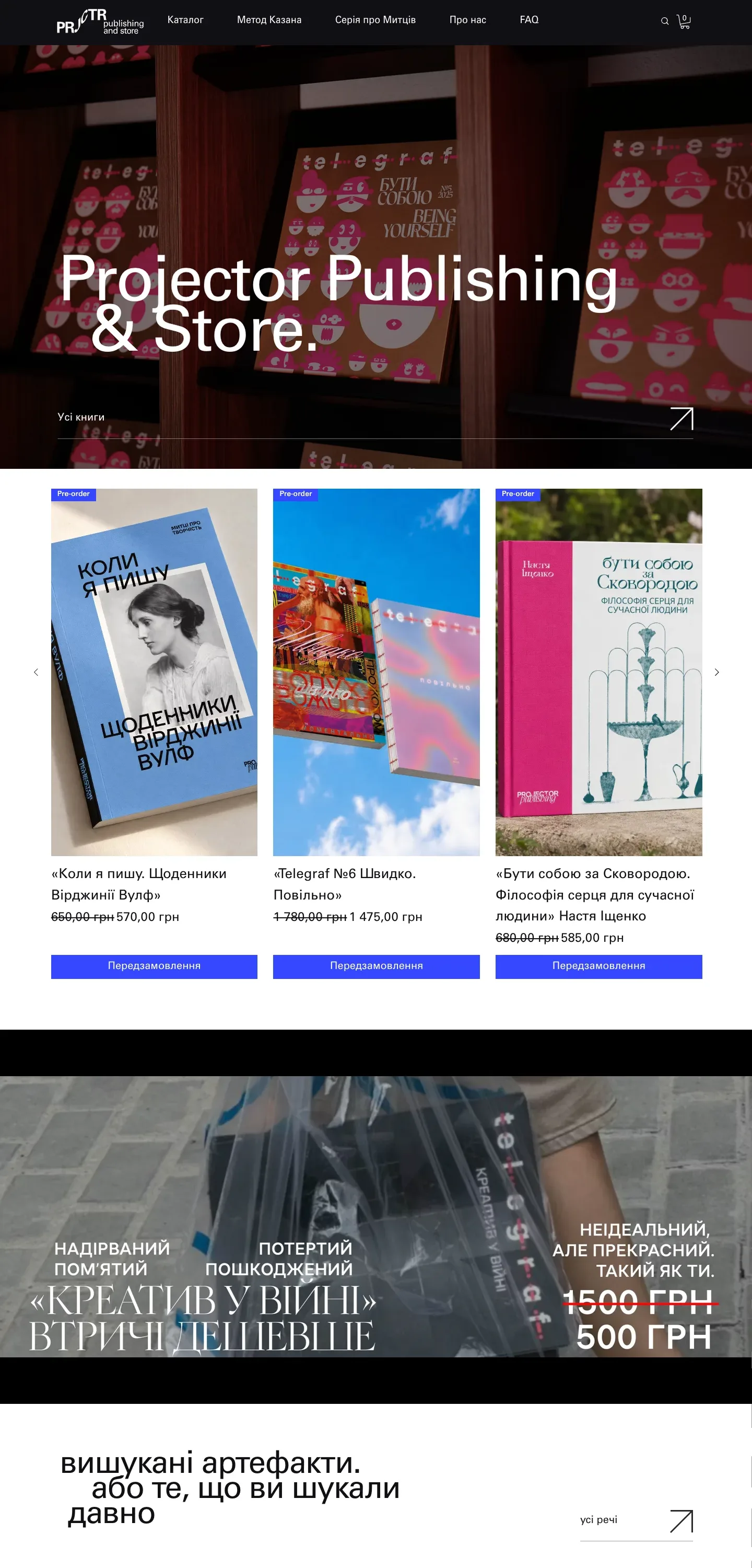 prjctr store — початок сторінки