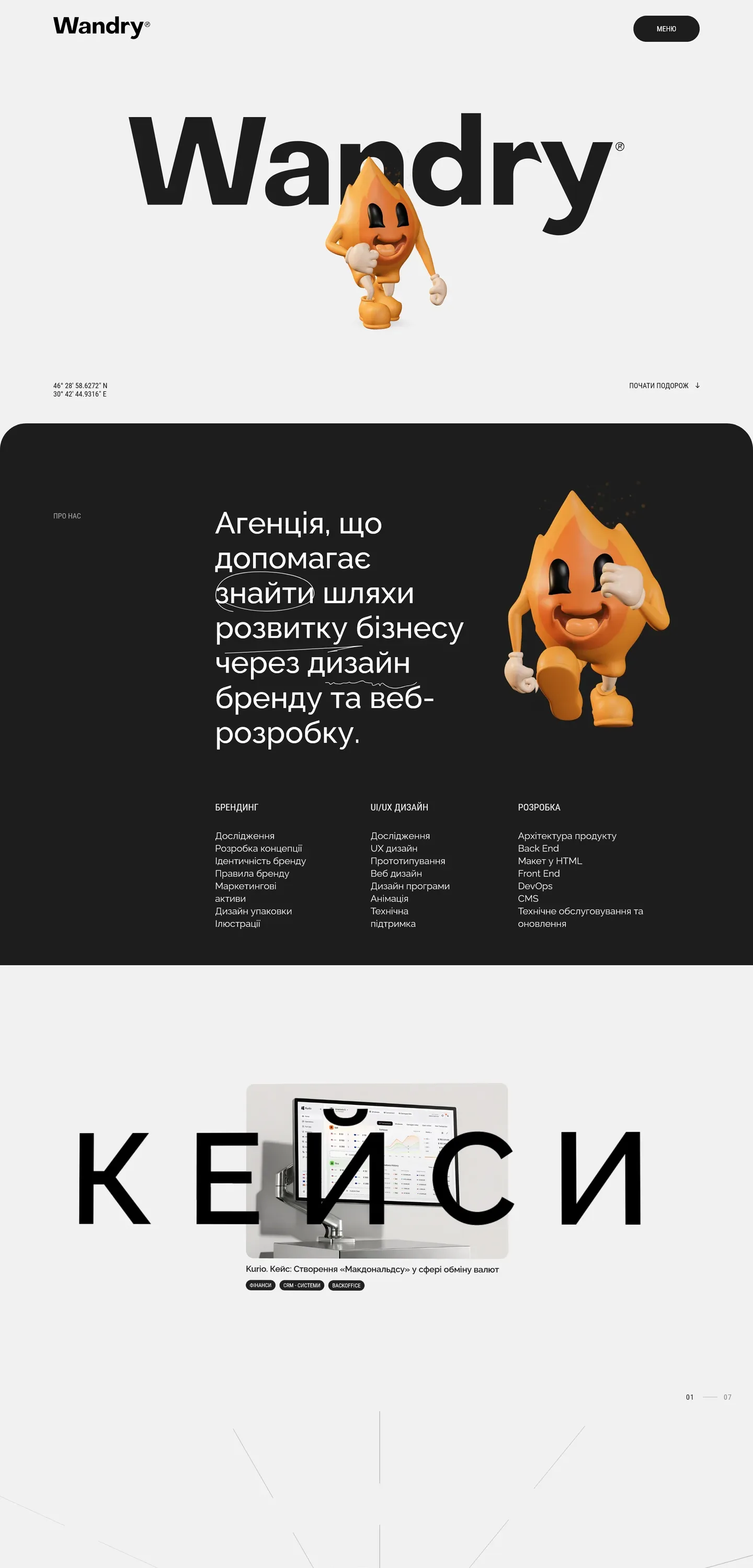 wandry — початок сторінки