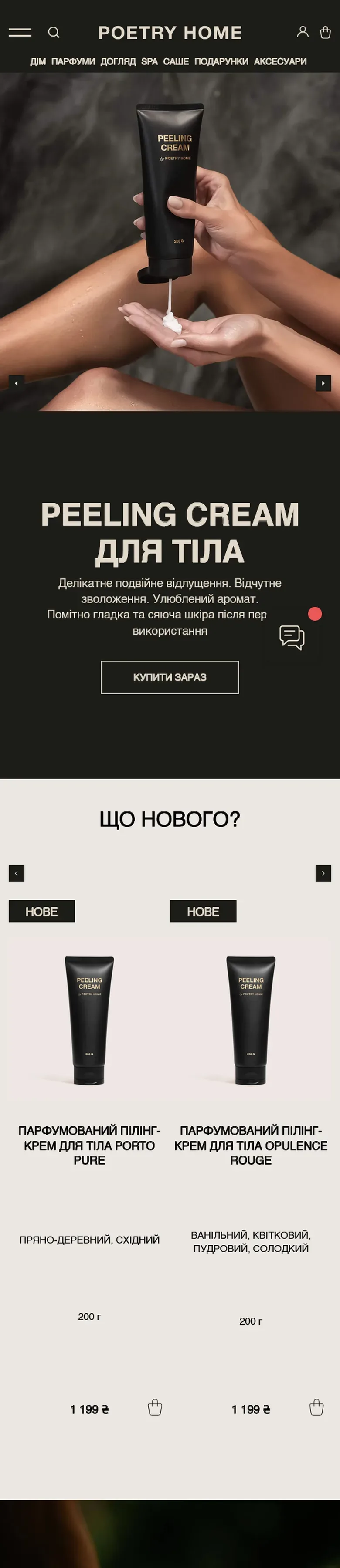 poetryhome — початок мобільної версії