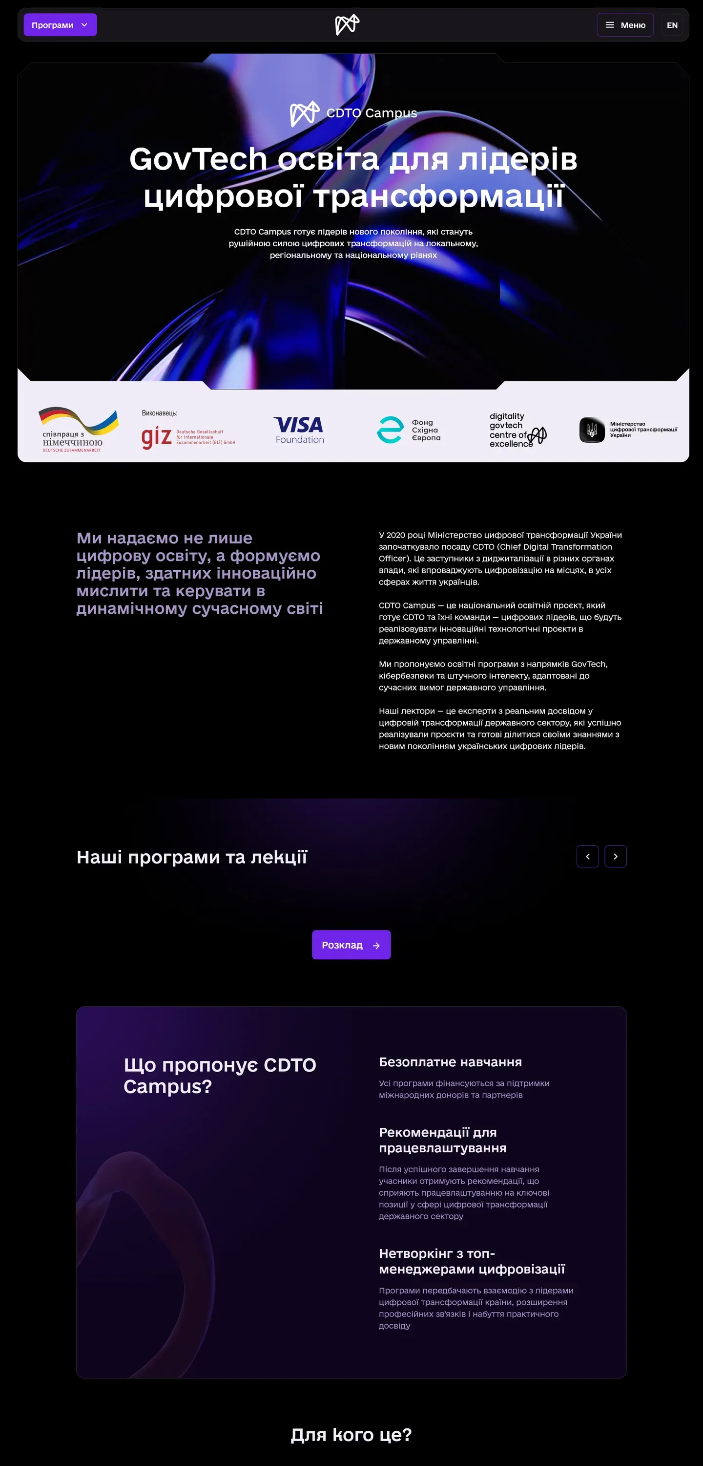 cdto campus — початок сторінки