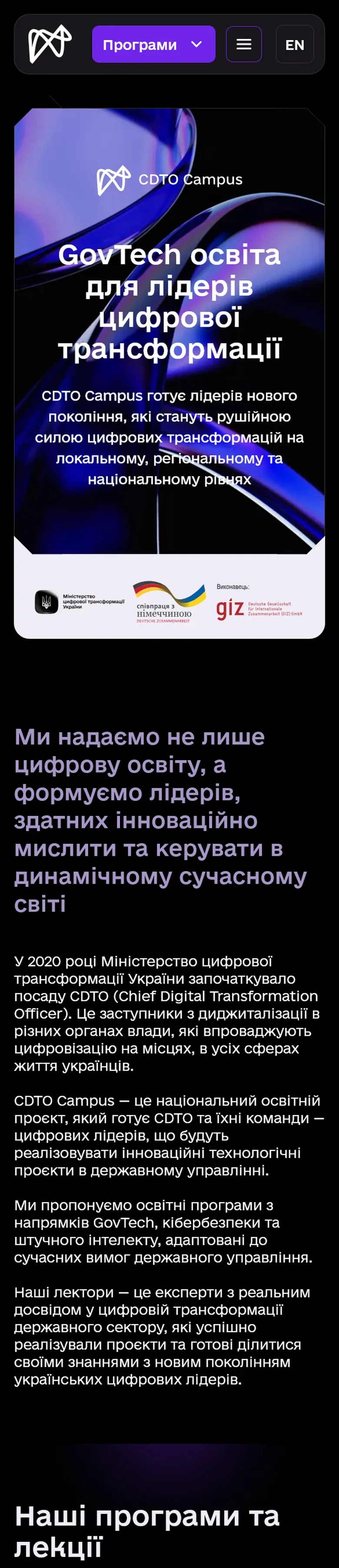 cdto campus — початок мобільної версії