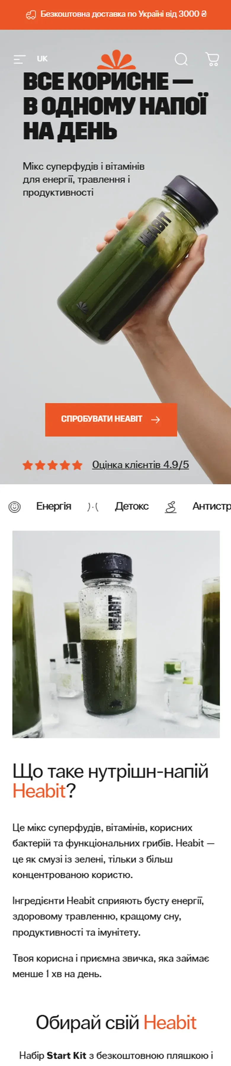 drinkheabit — початок мобільної версії