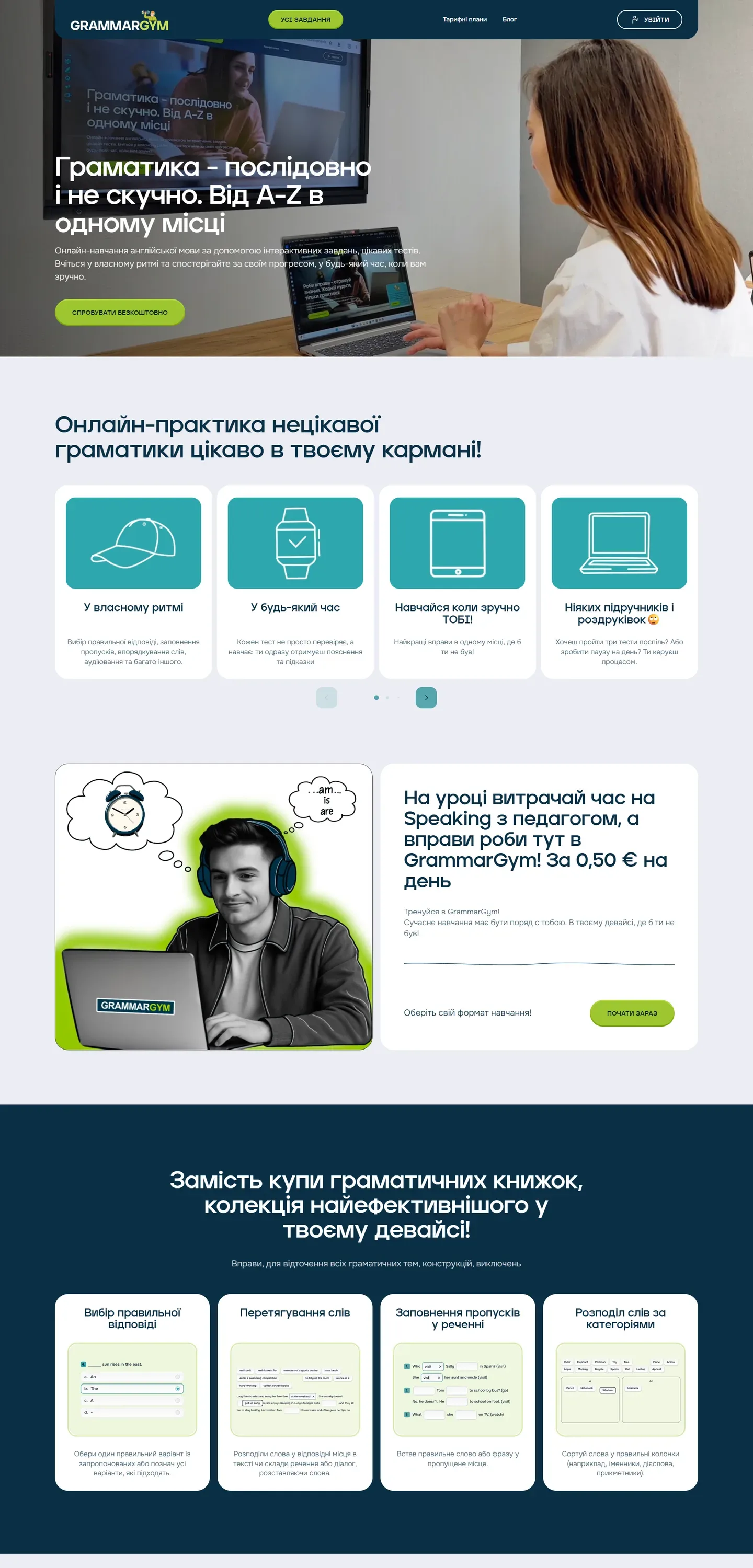 grammar-gym — початок сторінки