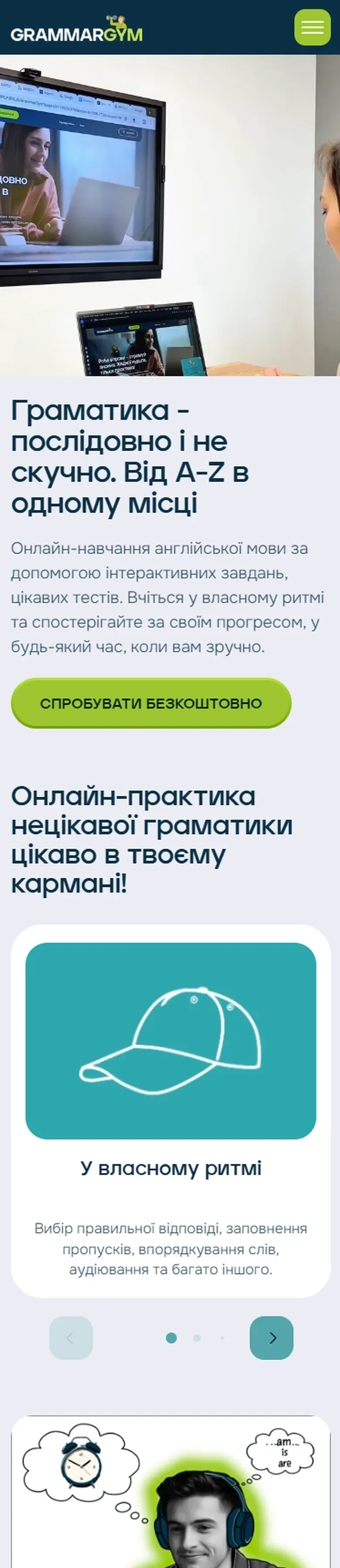 grammar-gym — початок мобільної версії