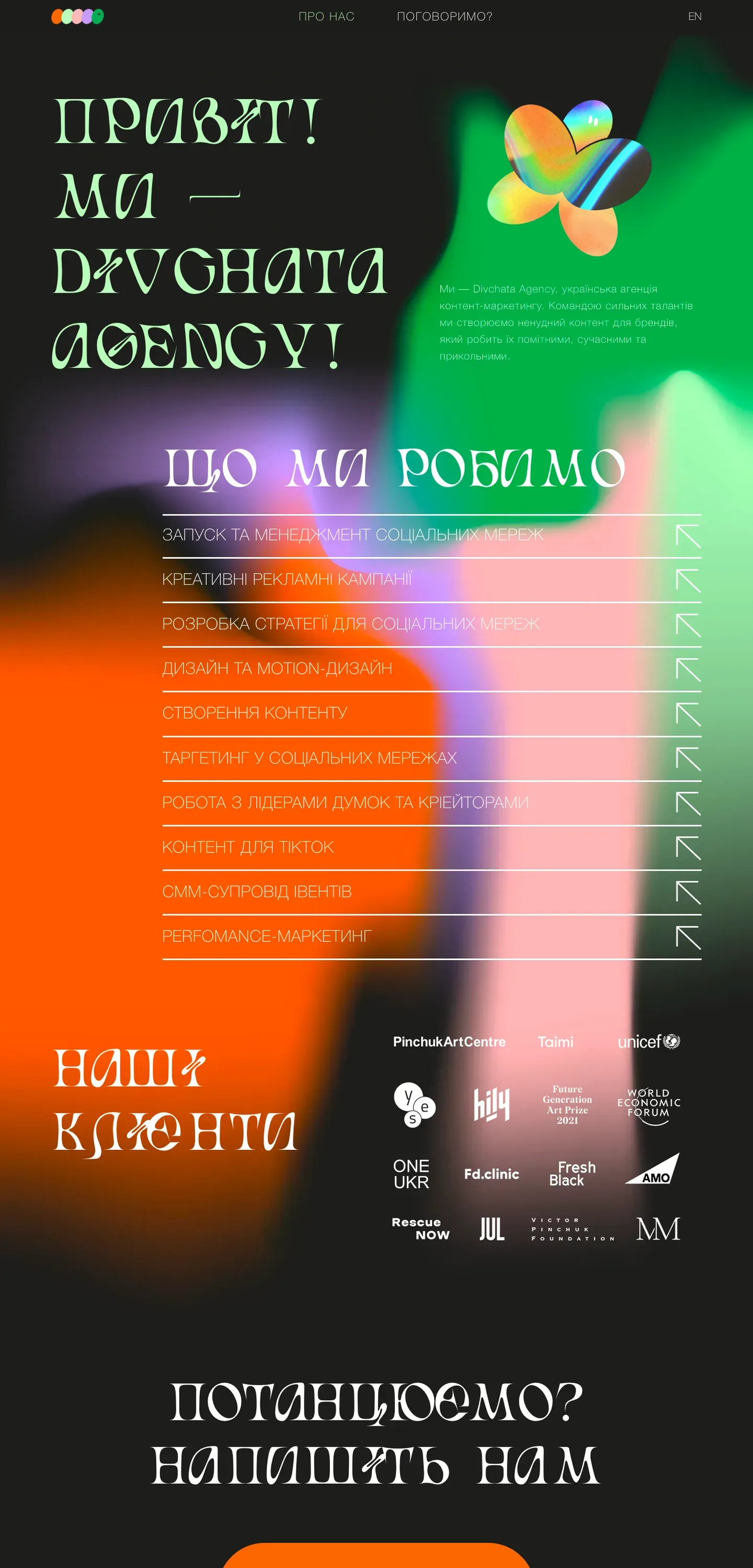 divchata agency — початок сторінки
