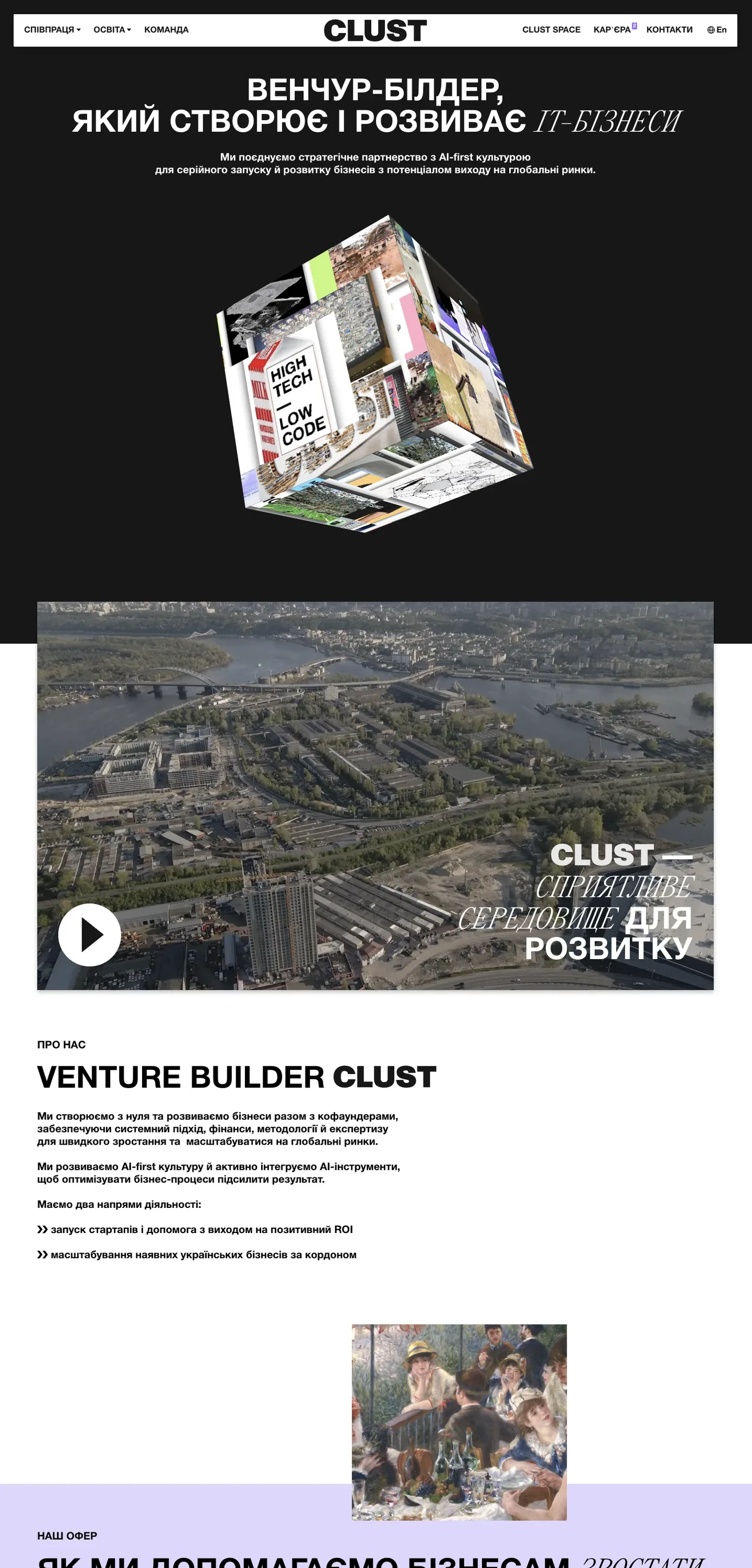 clust team — початок сторінки