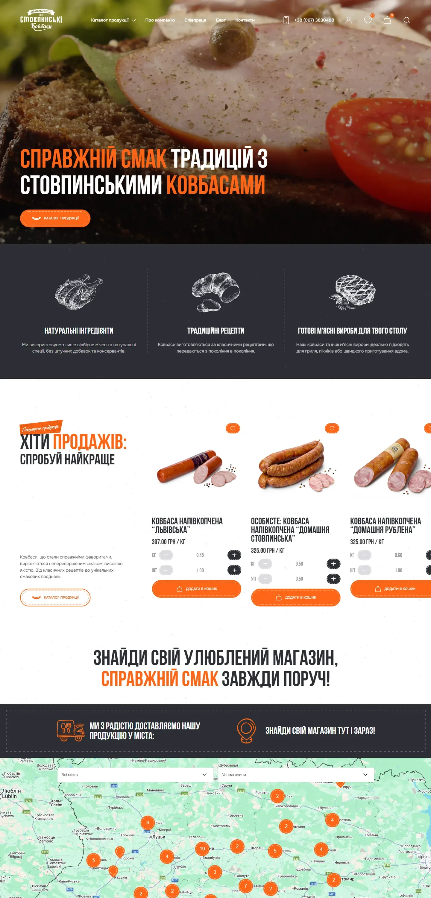 stovpynski-kovbasy — початок сторінки