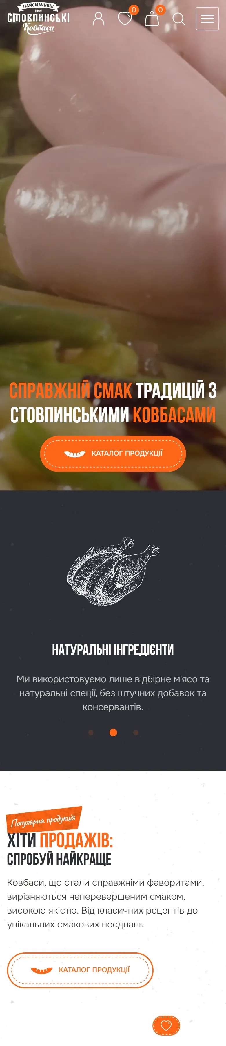 stovpynski-kovbasy — початок мобільної версії