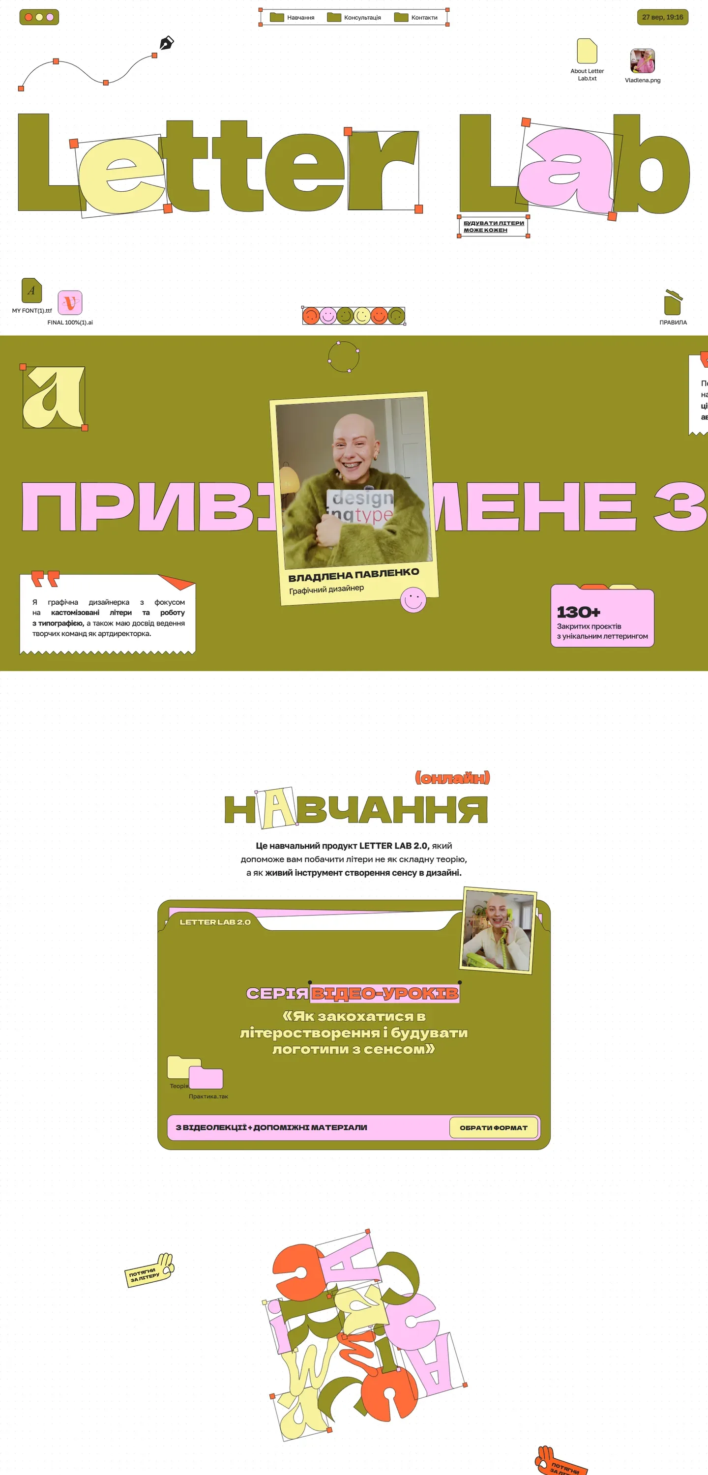 letter-v — початок сторінки