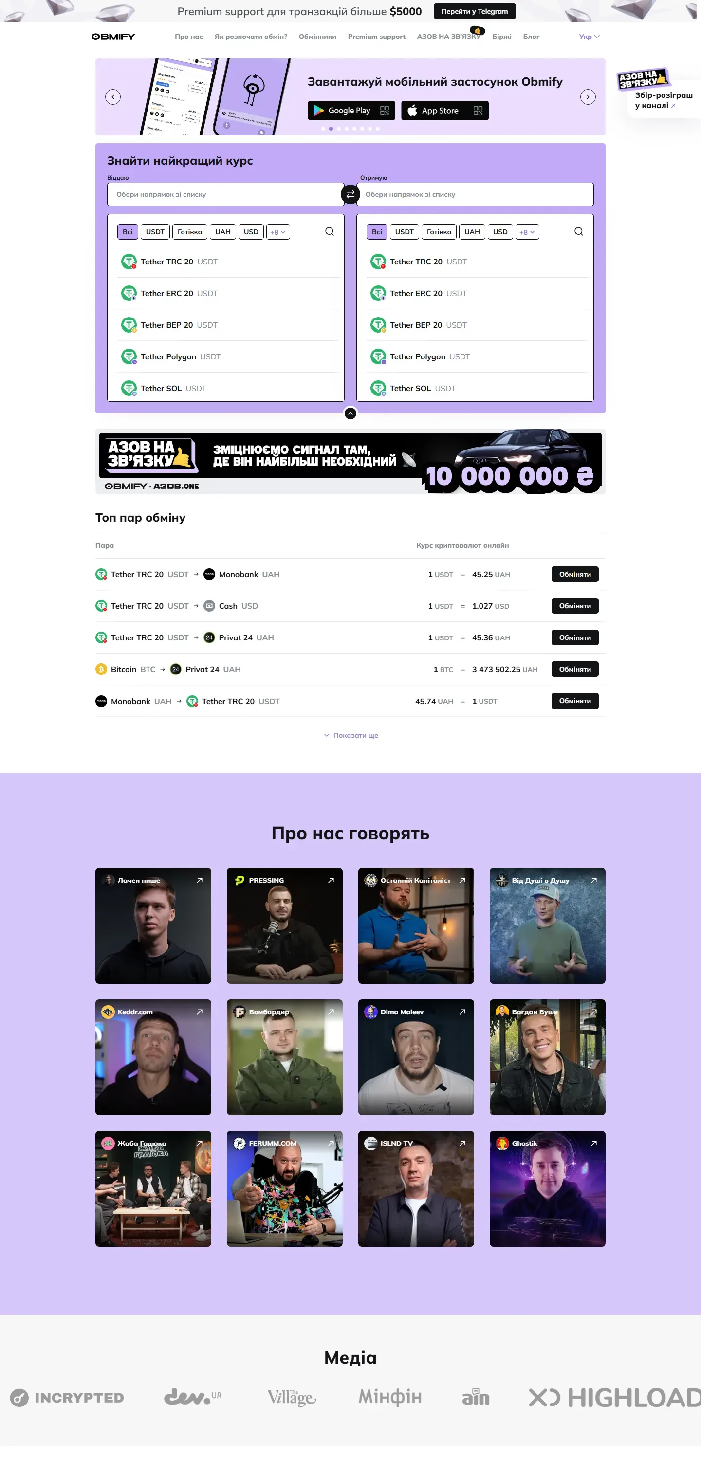 obmify — початок сторінки