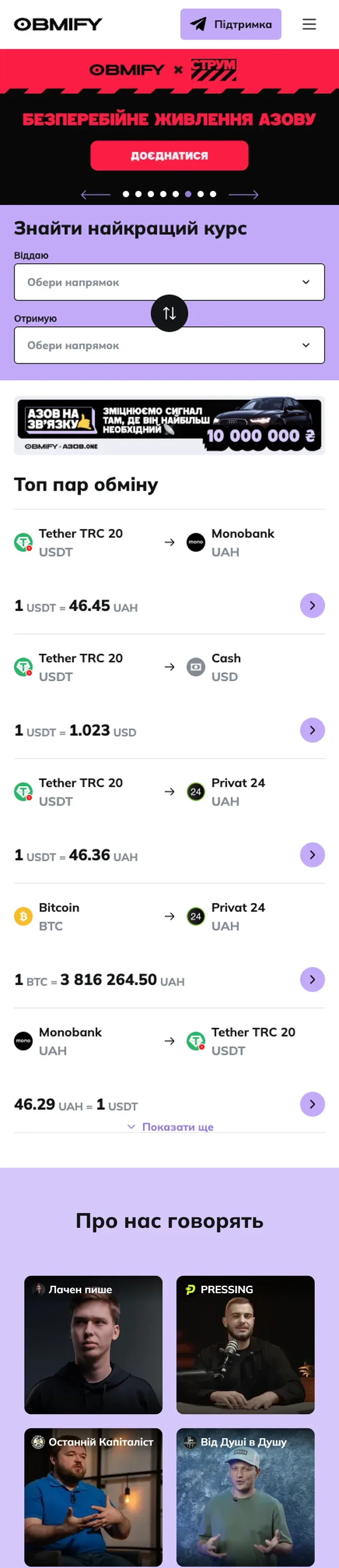 obmify — початок мобільної версії