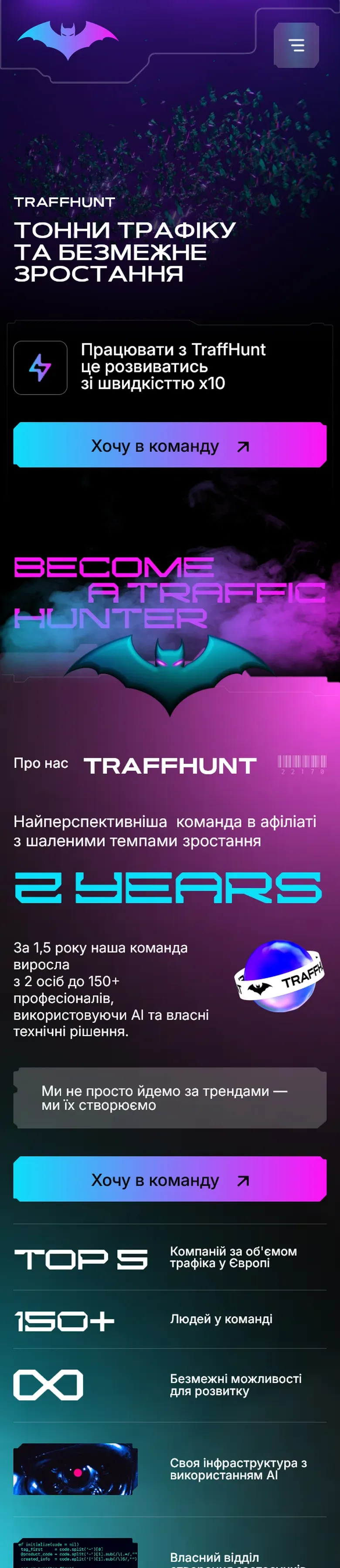 traffhunt — початок мобільної версії