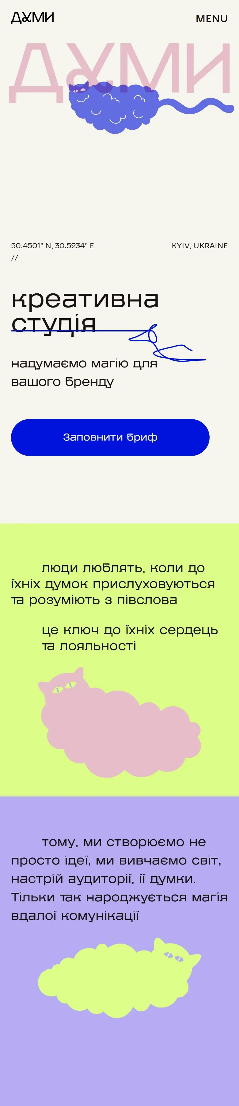 dumy — початок мобільної версії