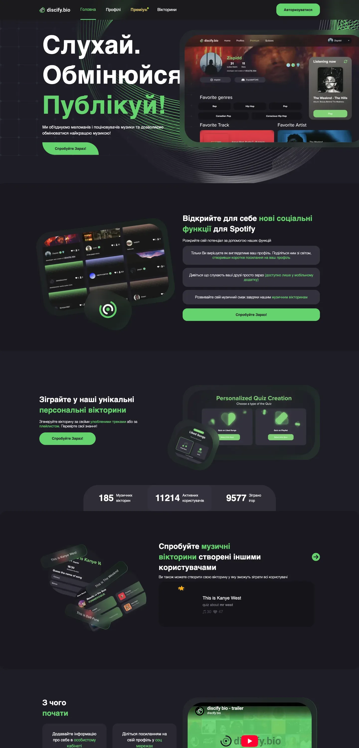 discify — початок сторінки