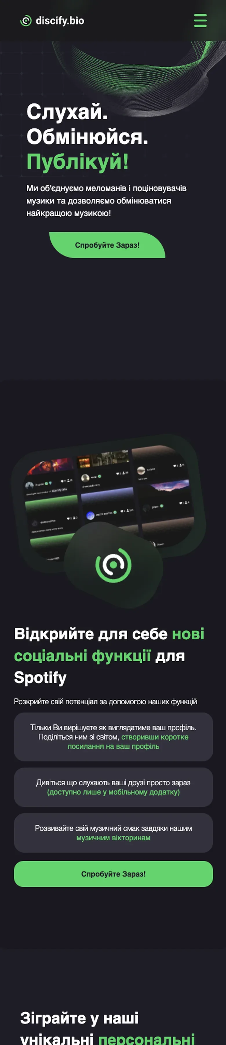 discify — початок мобільної версії