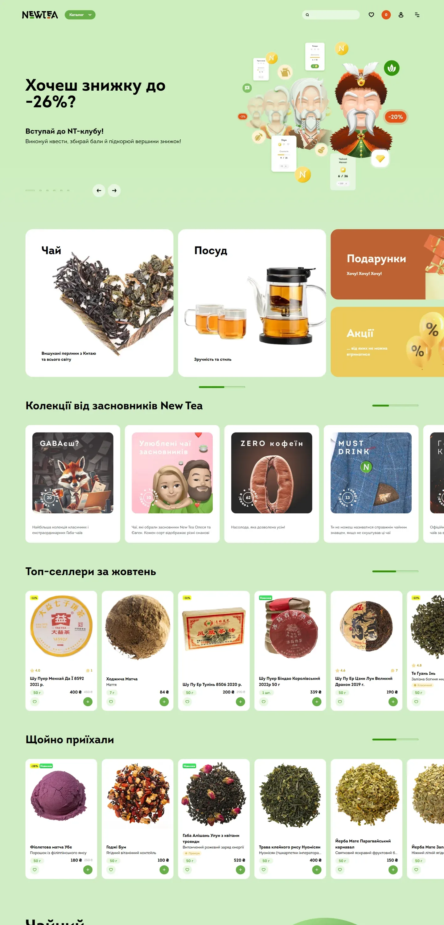 newtea — початок сторінки