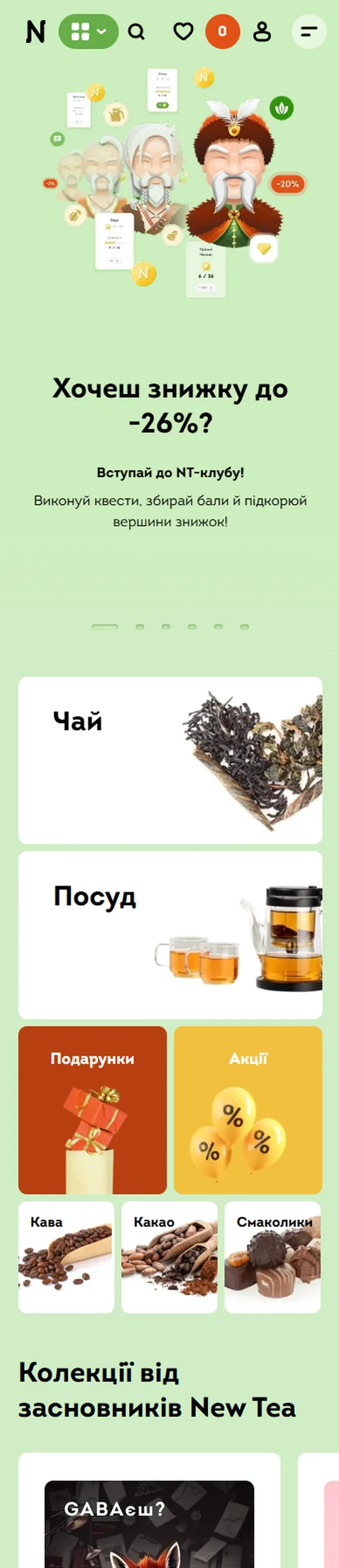 newtea — початок мобільної версії
