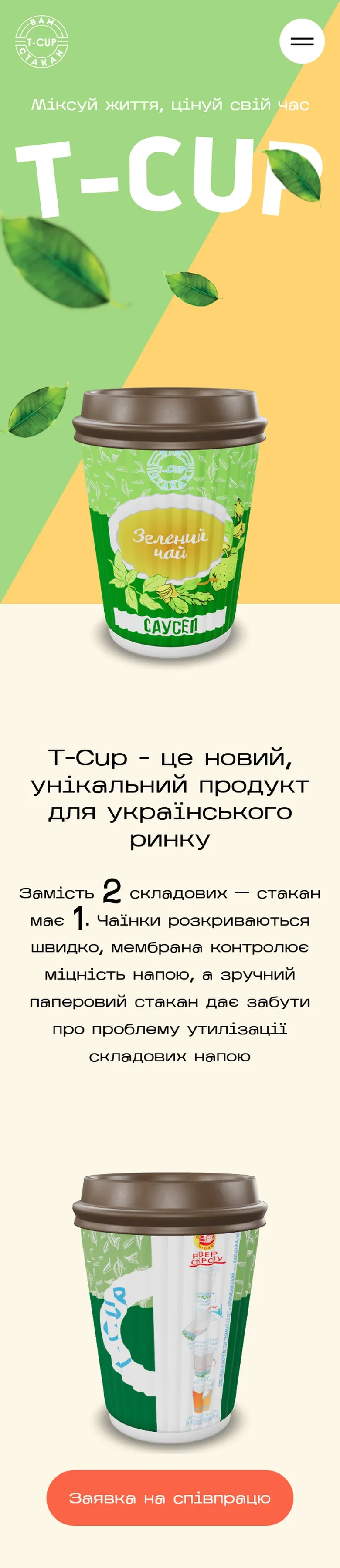 t-cup — початок мобільної версії