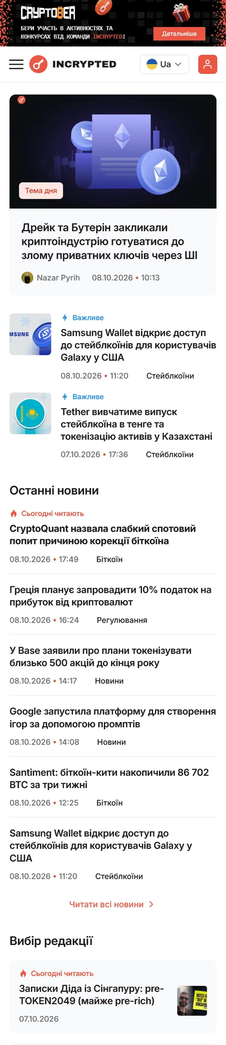 incrypted — початок мобільної версії