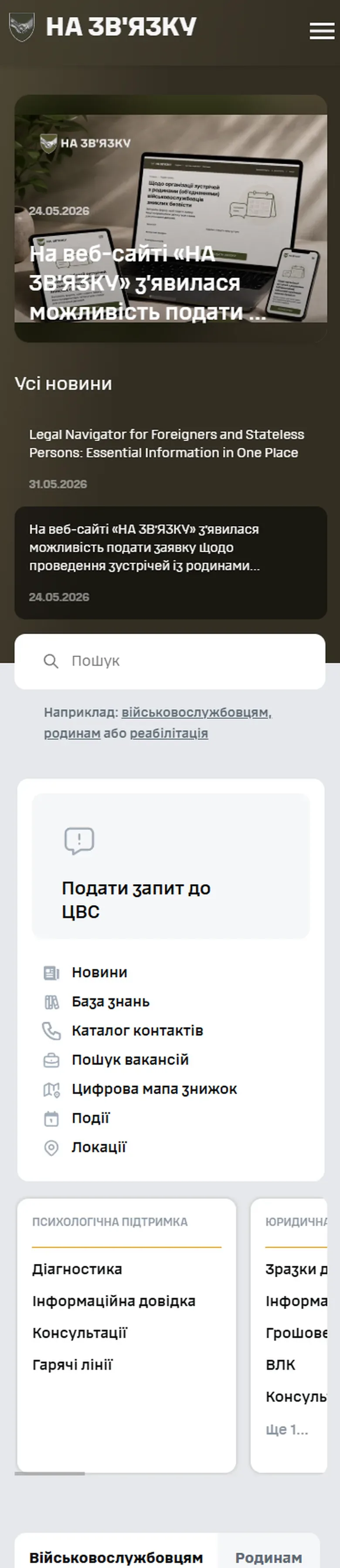 nazviazku — початок мобільної версії