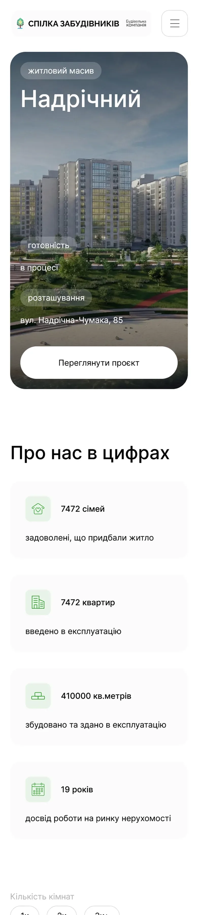 fil bud — початок мобільної версії