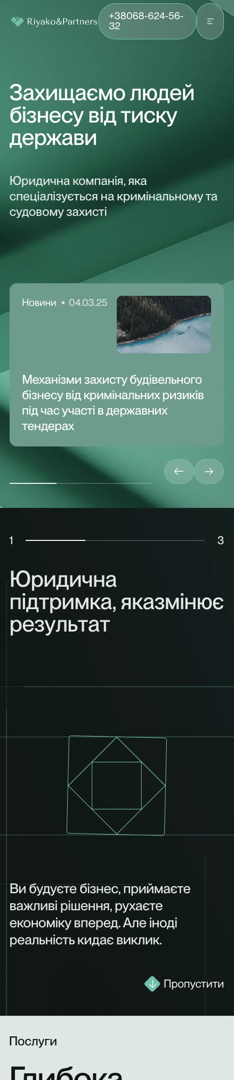 riyako — початок мобільної версії