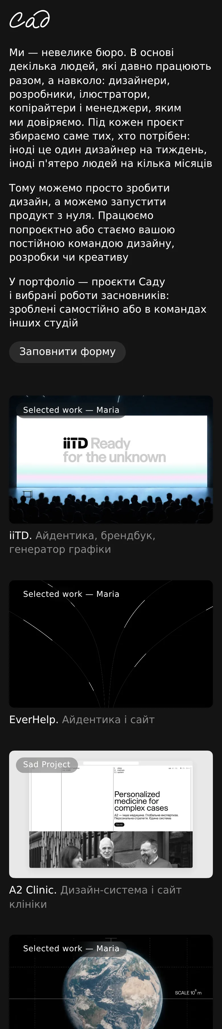 sad — початок мобільної версії