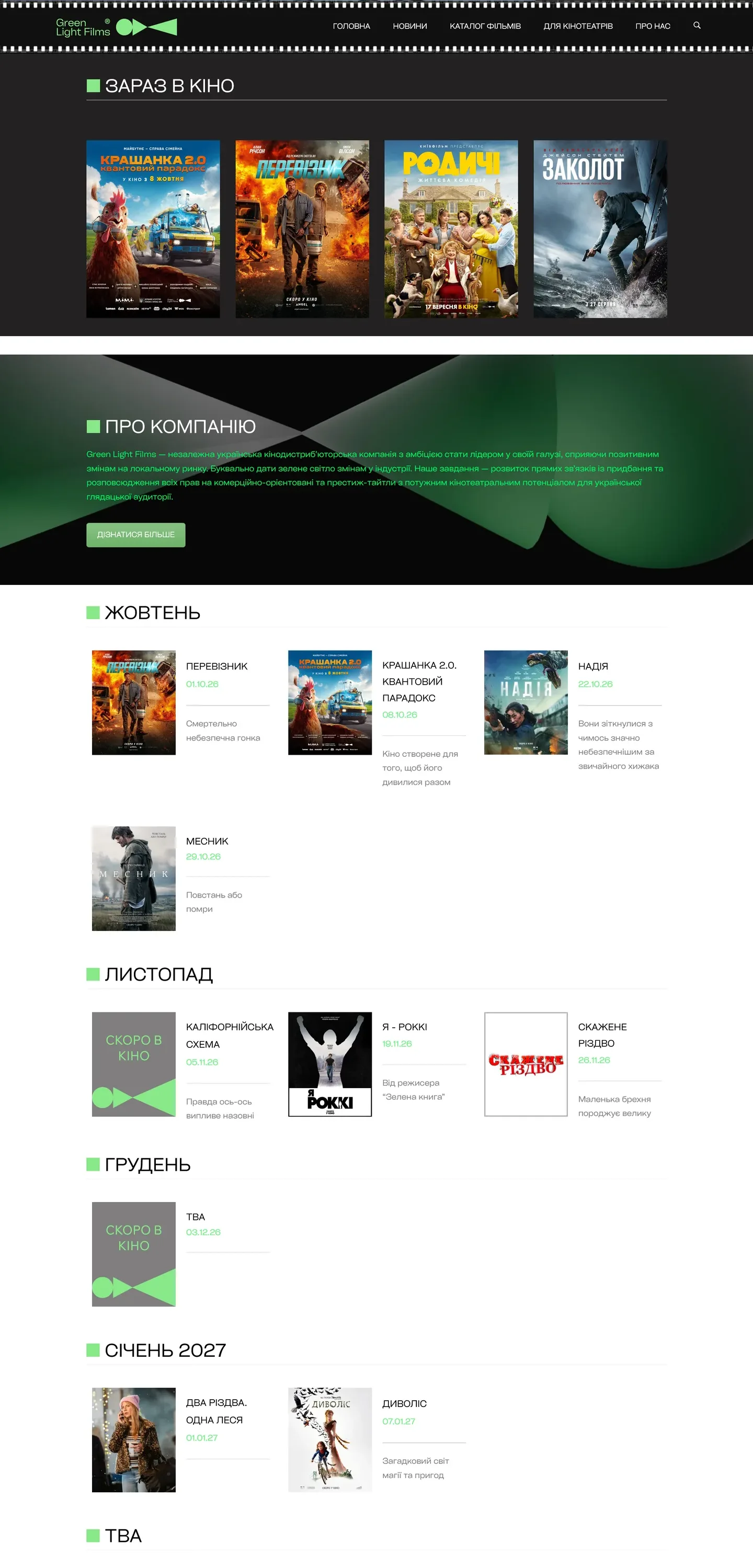 greenlightfilms — початок сторінки