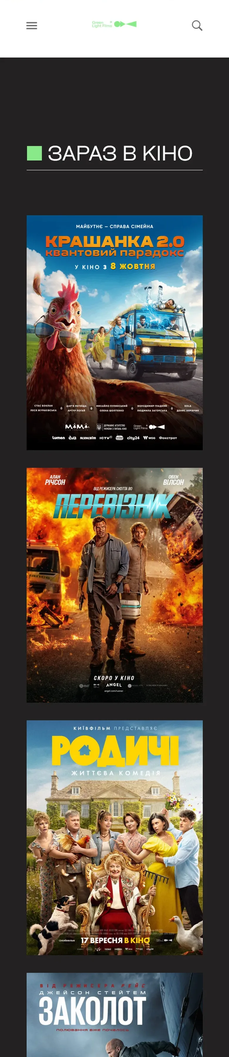 greenlightfilms — початок мобільної версії