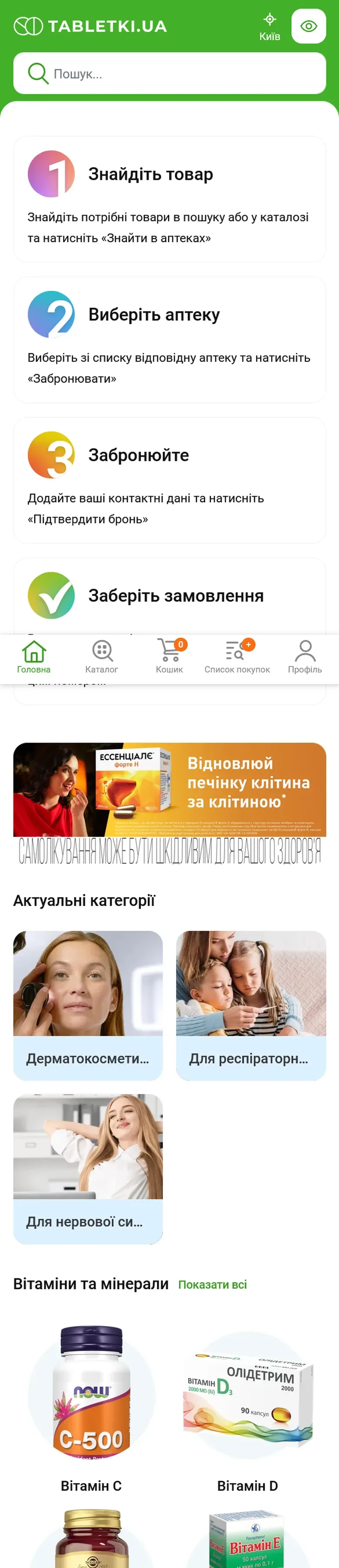 tabletki ua — початок мобільної версії