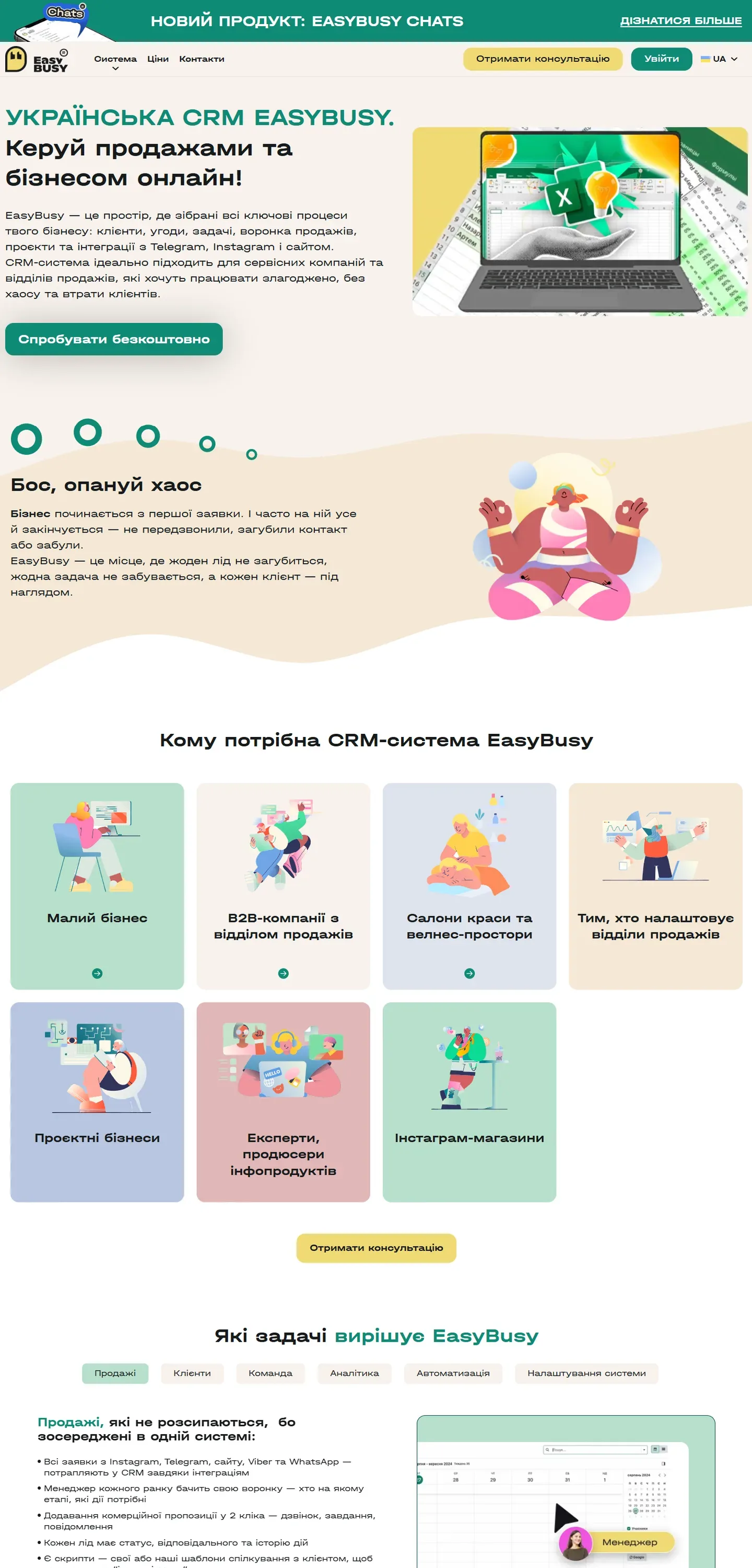 easy-busy — початок сторінки