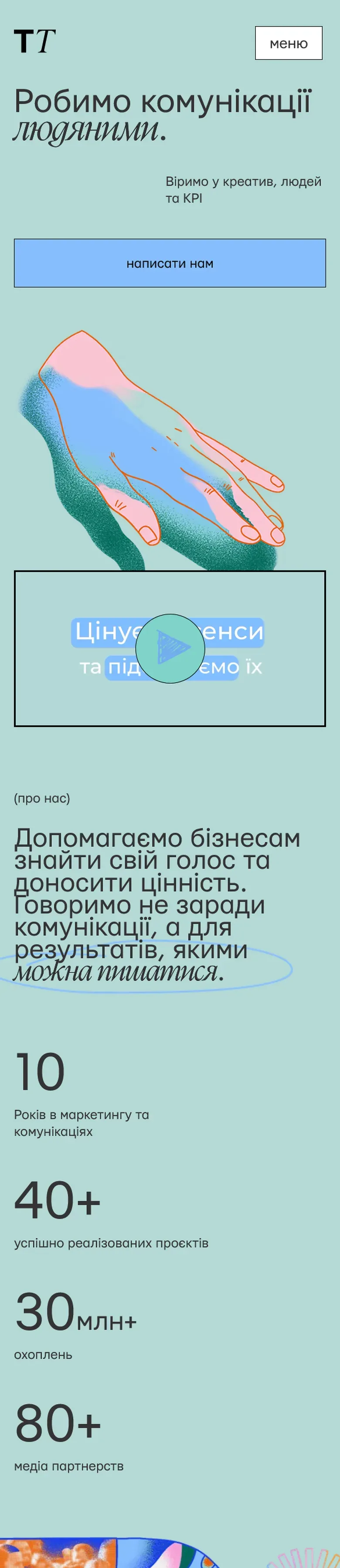 the tellers — початок мобільної версії