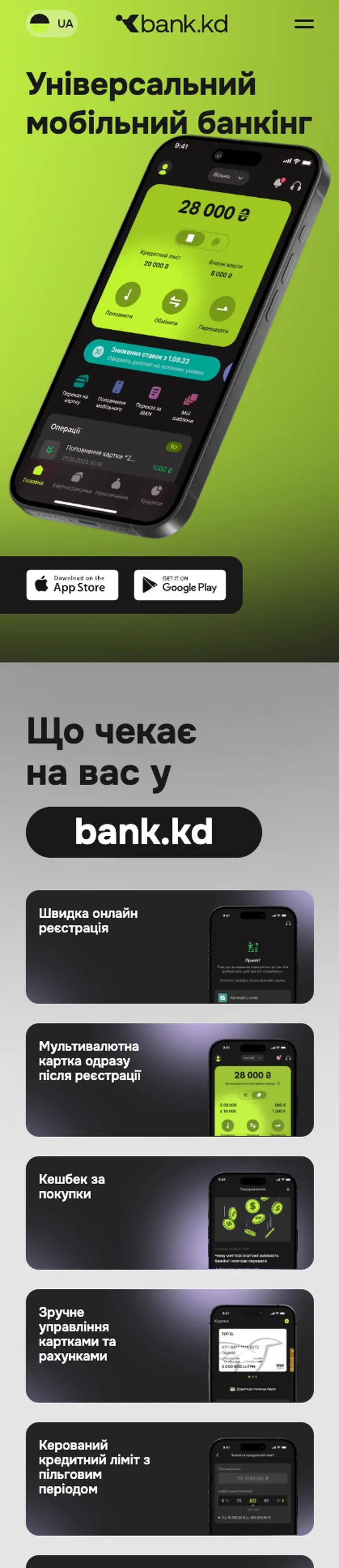 bank-kd — початок мобільної версії