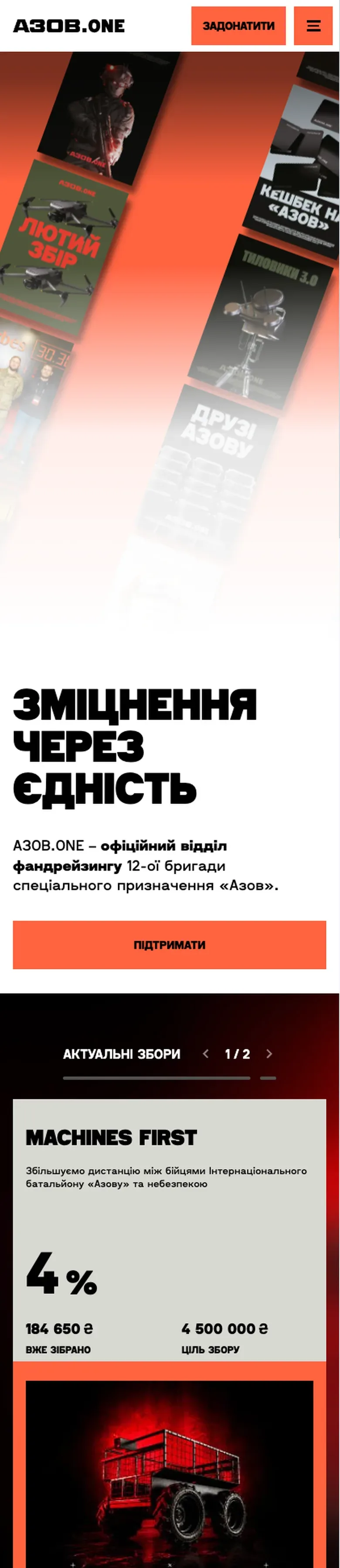 azov — початок мобільної версії