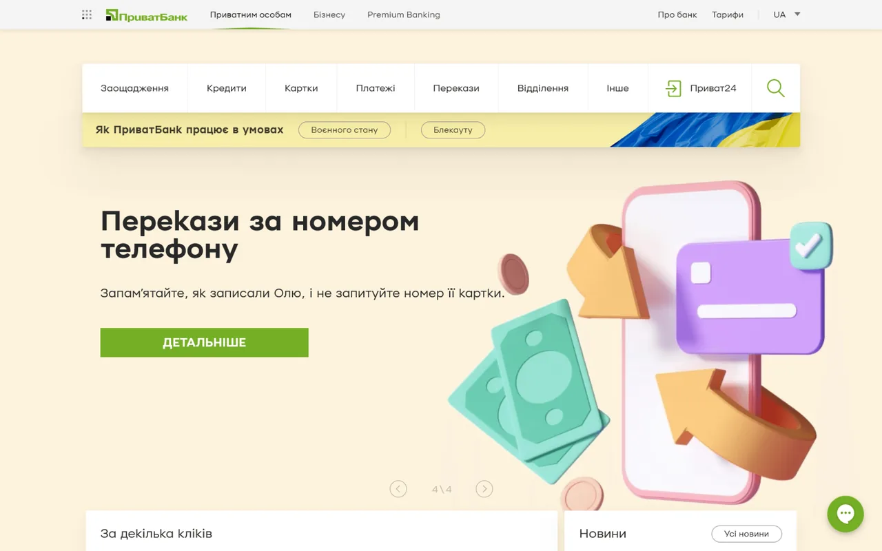 privat bank