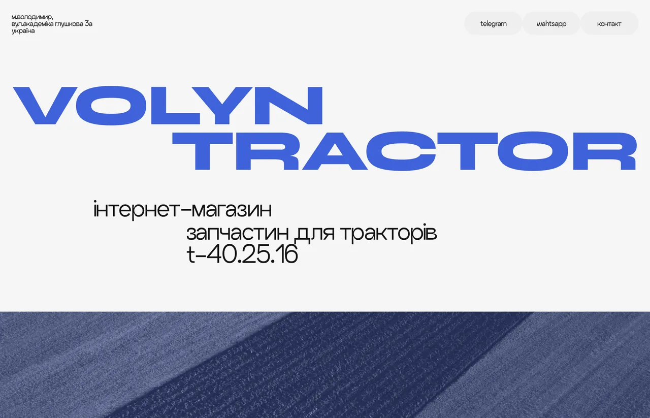 волинь трактор