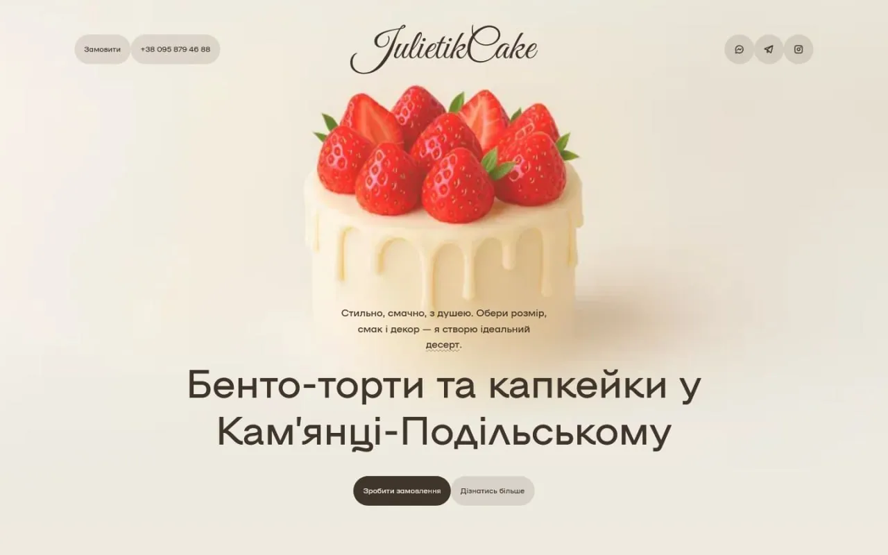julietikcake